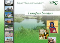 Гiсторыя Беларусi