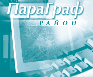 ПараГраф: Район