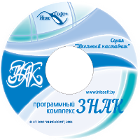 ПК ЗНАК